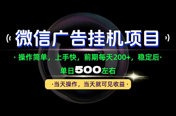 一部手机就能操作，每天十几分钟就够用了，前期每天两百左右，稳定后轻松日入500+-1.jpeg