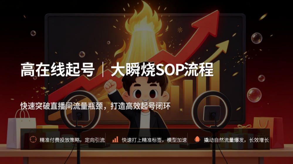 宝子哥抖音直播第13期VIP线下课9月5-6日，26年最值得看的直播课程，快速突破直播间流量瓶颈，打造高效起号闭环-2.jpeg