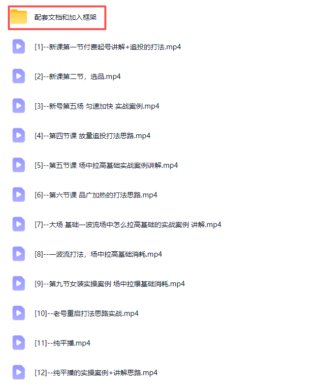 2026下半年抖音付费起号进阶课-更新1019：主打场中拉高基础消耗，结合追投品广跑通冷启到成交全流程-2.png