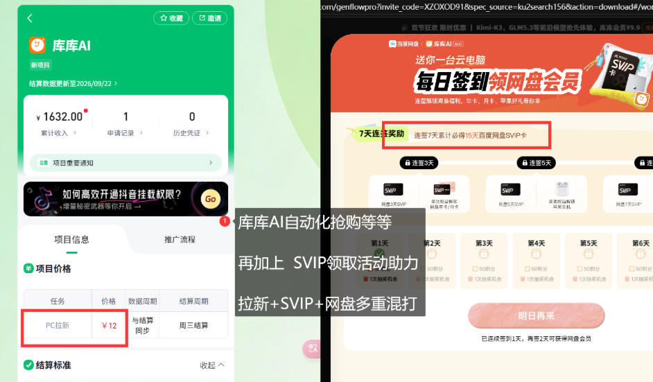 库库AI×百度SVIP：同一个用户收两笔钱，独家混合项目-2.jpeg