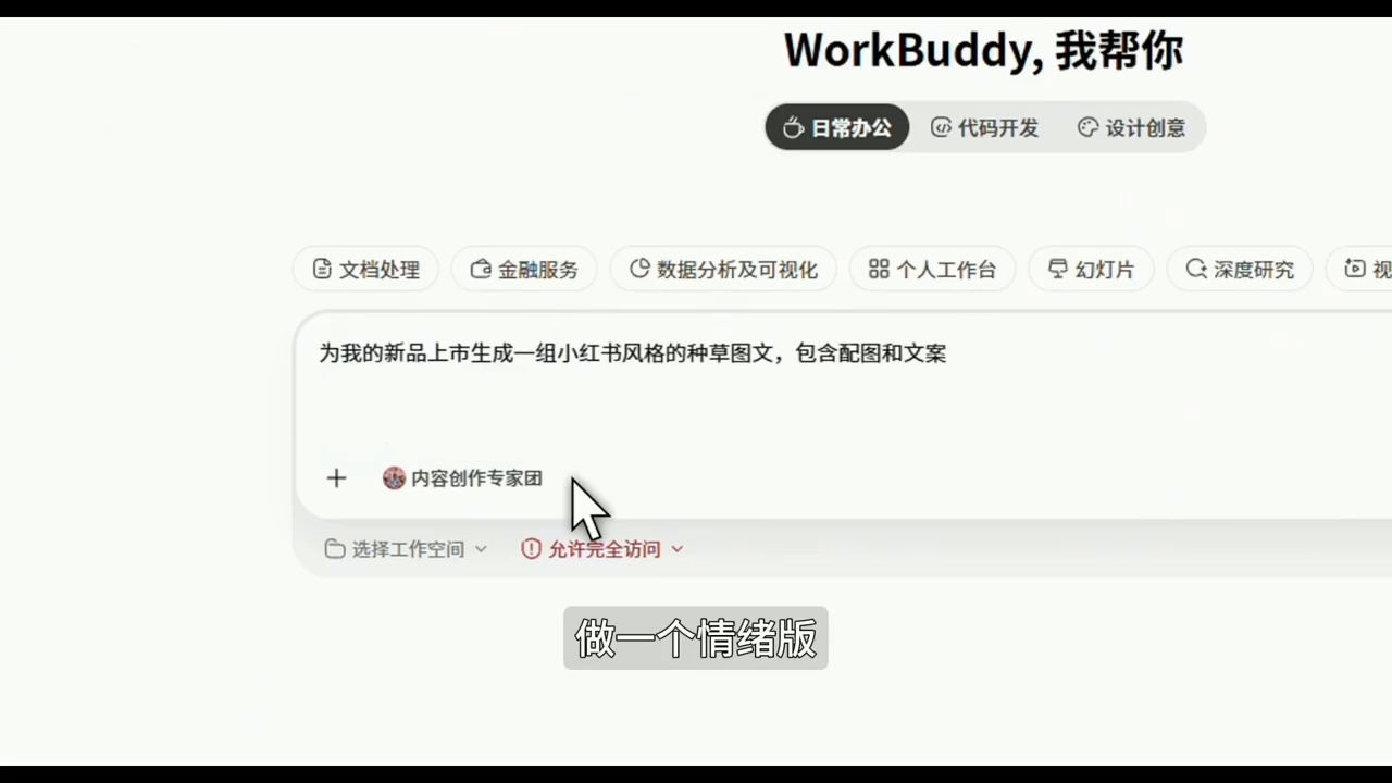 文老师·workbuddy实战应用 AI办公我帮你-2.png