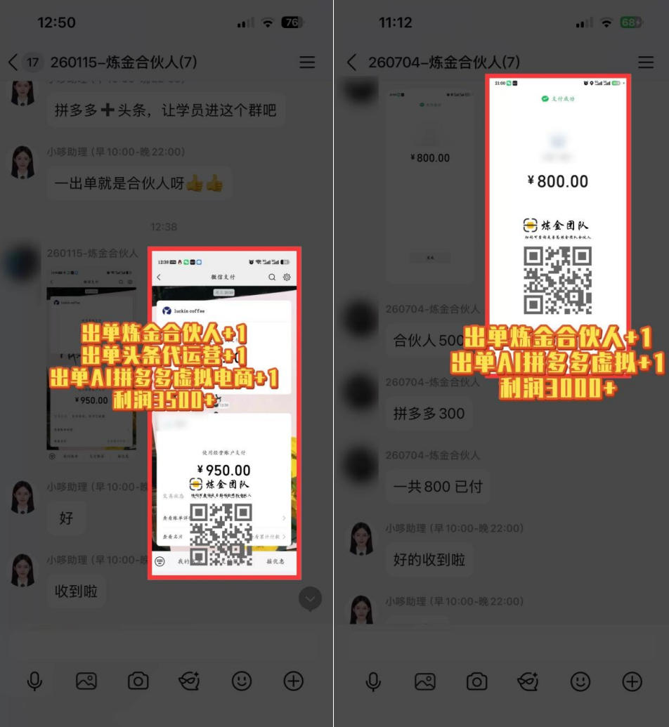 日入3k+的互联网项目，网红的尽头是带货，网创的尽头一定是知识付费卖项目【揭秘】-2.jpeg