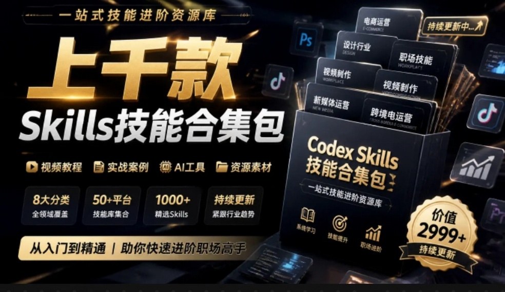 真值得收藏了，这次！上千款AI Skills技能直接被人打包好了，给AI工具备下了一整间技能商店-1.jpeg