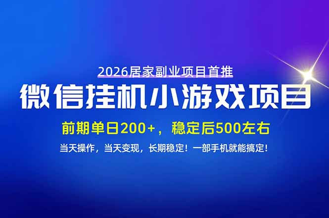 手机副业首选，无技术门槛，每天十几分钟就够了！前期单日200+，稳定后单日500左右！-1.jpeg