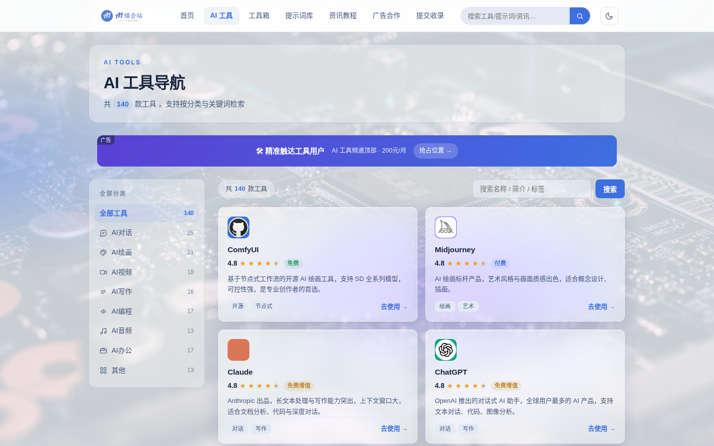 AI综合站 全功能源码 v3.0（三端自适应+安装向导）-2.png