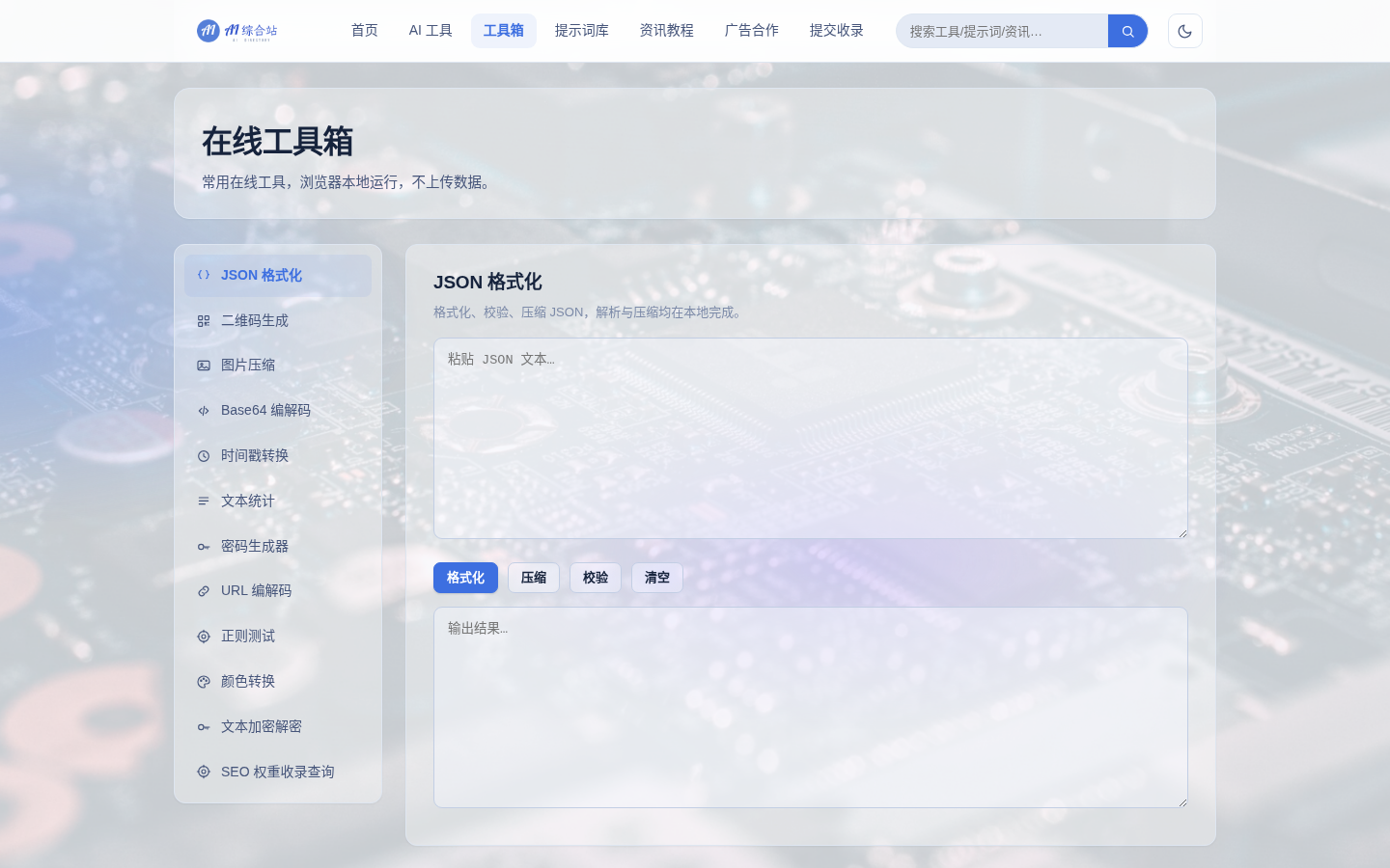 AI综合站 全功能源码 v3.0（三端自适应+安装向导）-4.png