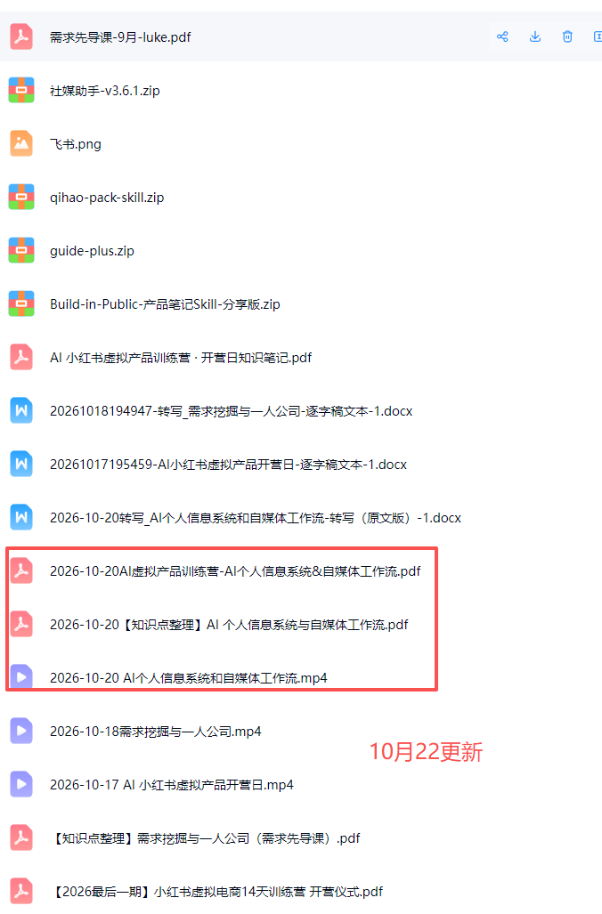 AI虚拟产品10月训练营(Pro版15天学会选品定位、AI制作数字资料、 小红书引流与公众号变现，打造一人公司-5.png