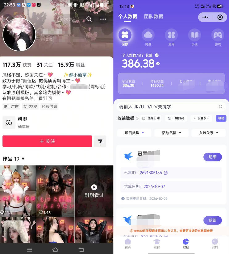 从一条美女卡点视频开始：拆解17万粉博主选材、配乐、卡点剪辑及起号运营，布局网盘拉新商单收徒变现-2.jpeg