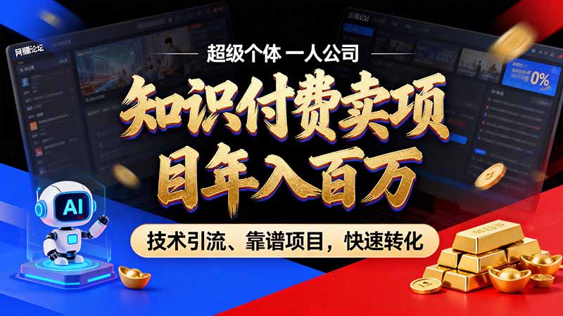 知识付费”月入百万“时代来了，拒绝割韭菜，拒绝短周期，把’ 卖项目 方法论’ 做成闭环，长期主义。-1.jpeg