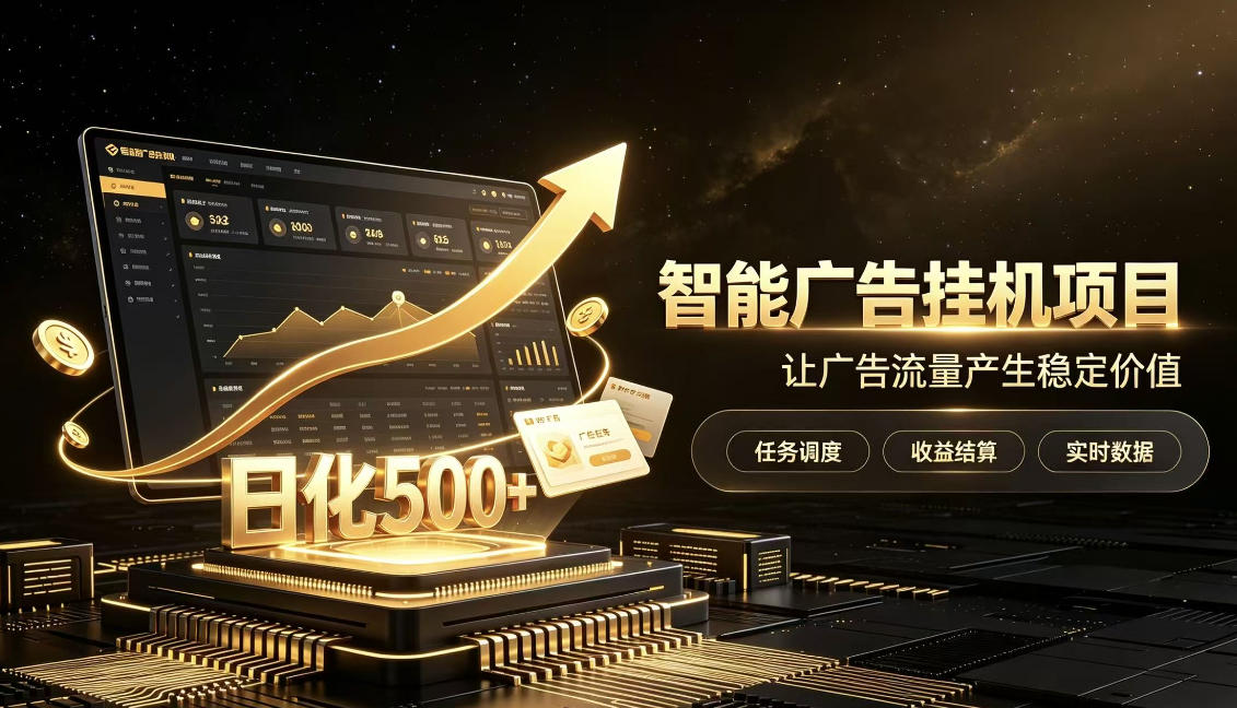 稀缺宝藏项目公开招募，低风险把握月入过万良机，无需复杂基础，上手简单【揭秘】-1.jpeg