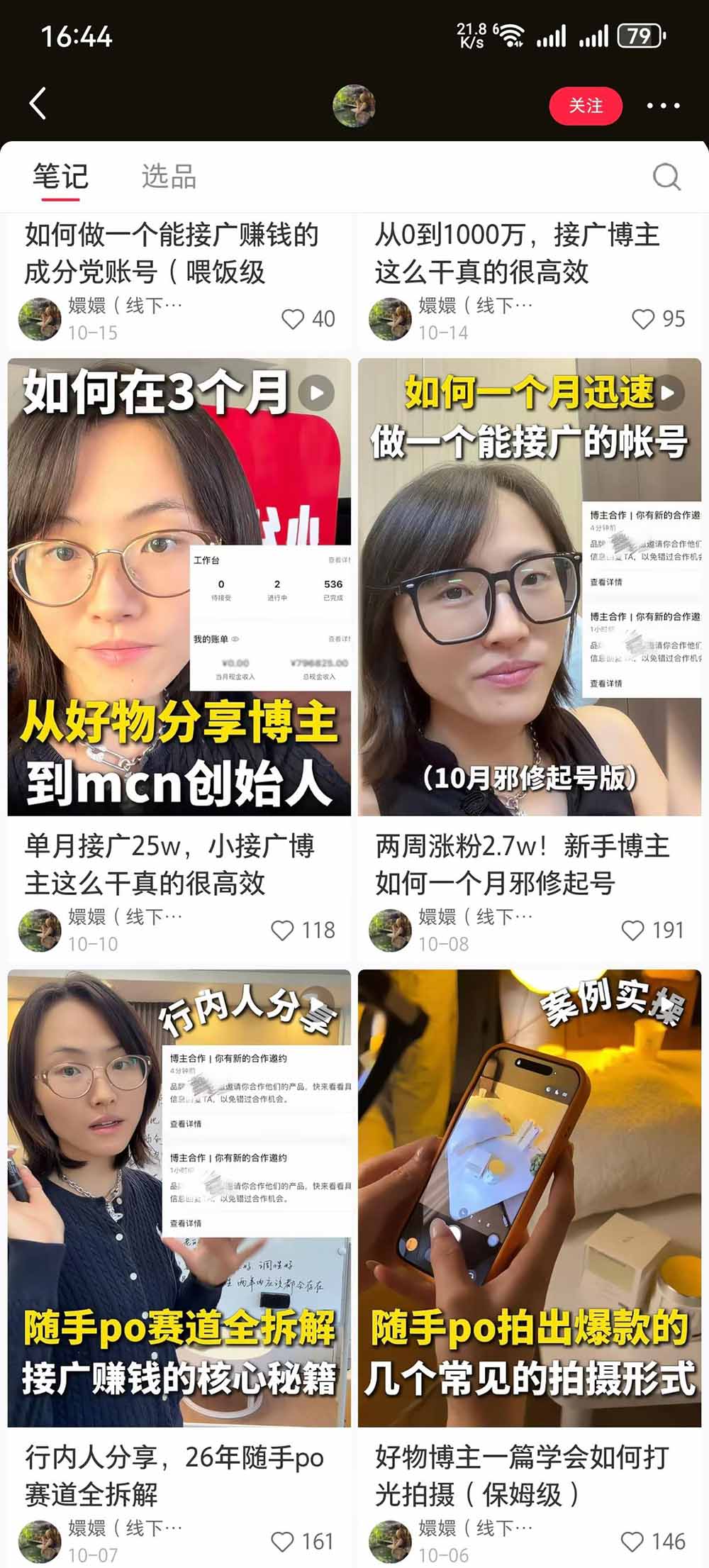【无水印】小红书随手PO好物分享训练营：拆解成分解析、静物展示、手持拍摄与图文视频，打通起号、种草和带货全流程-3.jpeg