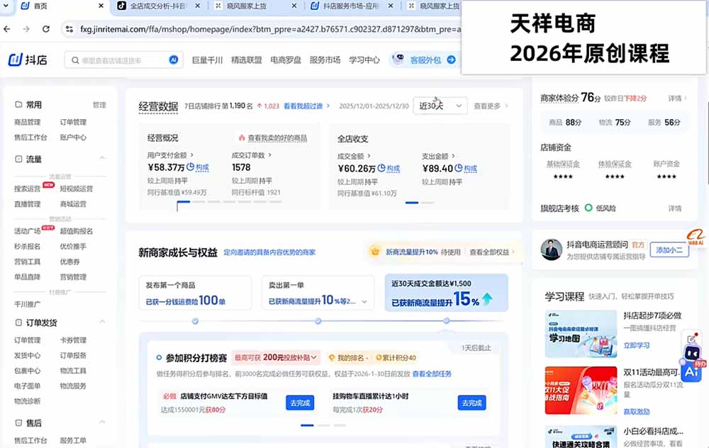 2026抖店运营新课｜更新1026｜不动销起店+商品卡爆发｜达人玩法+店群批量复制｜轻松玩转抖音小店全域流量-4.jpeg