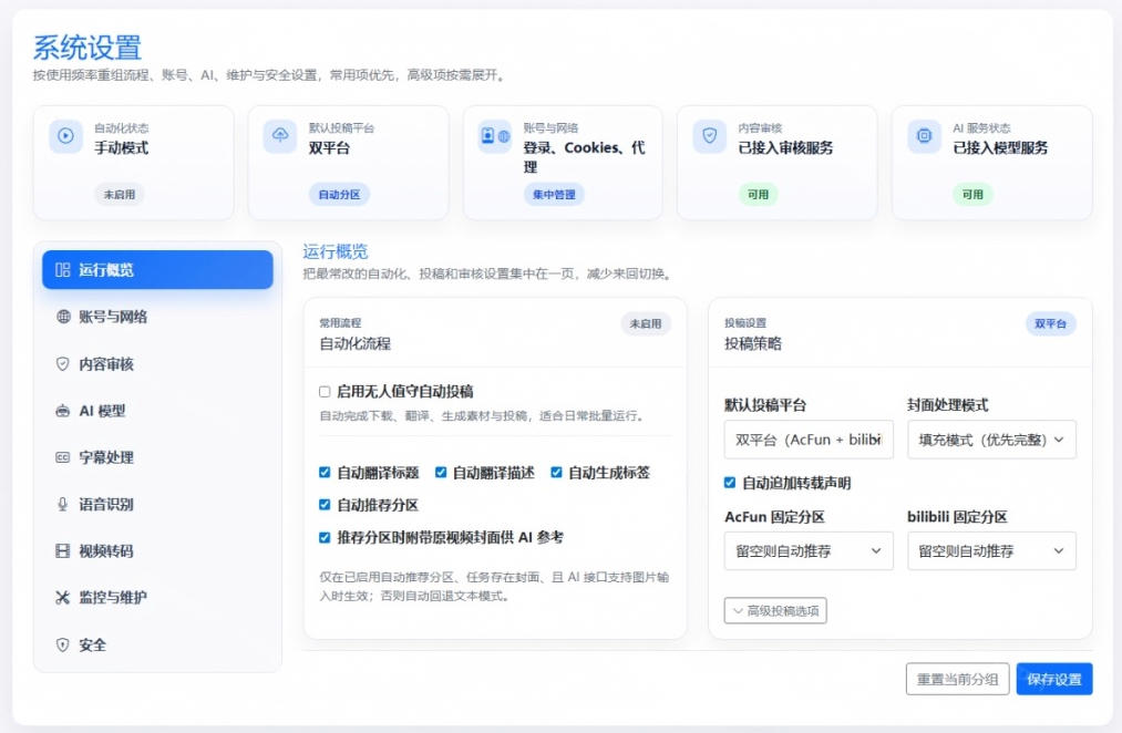 Github上闷声搞事的自动化神器，YouTube视频全流程搬到B站和A站，像发朋友圈一样简单Y2A-Auto-3.jpeg