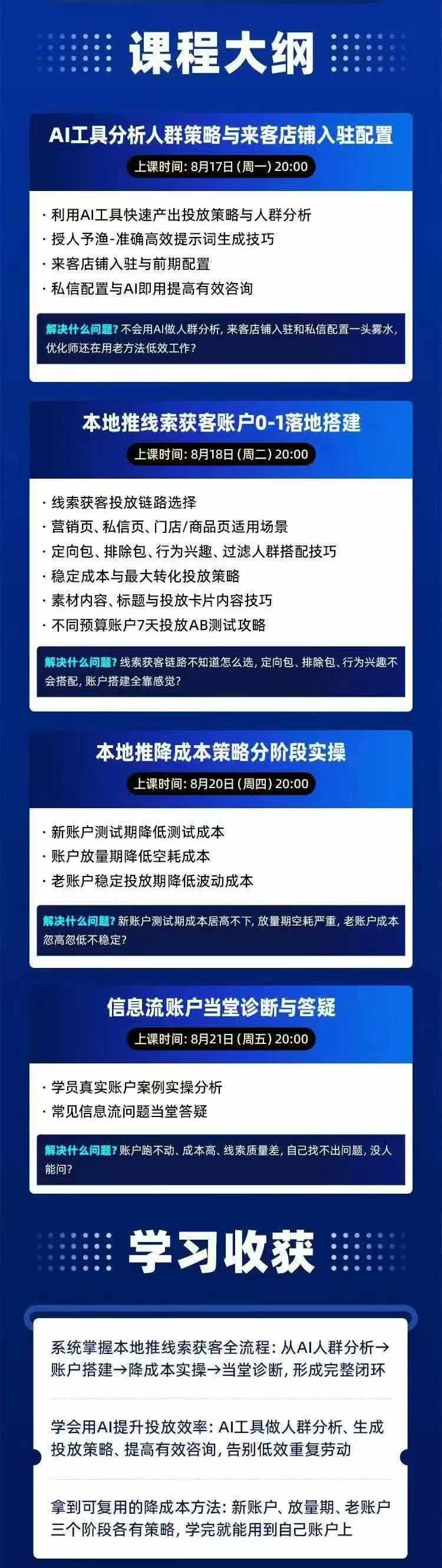 2026巨量AD本地推线索获客全流程实战课-33期更新1027：AI人群分析、账户搭建、7天测试、分阶段降本与投放优化-2.jpeg