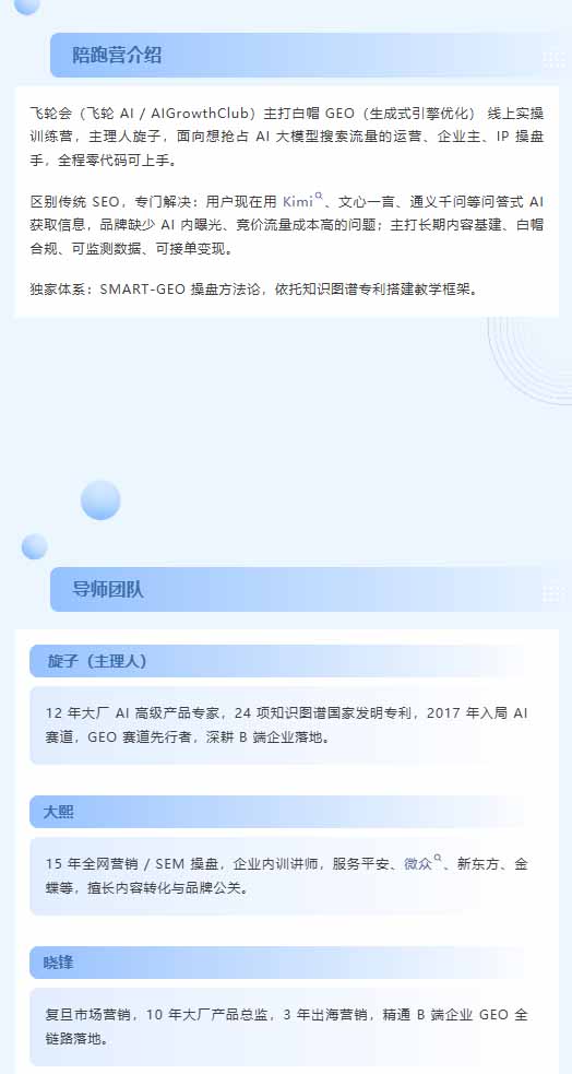 别再只做传统SEO了！《2026AI+GEO实战训练营》教你布局AI大模型搜索、提升品牌推荐率与精准获客转化-2.jpeg