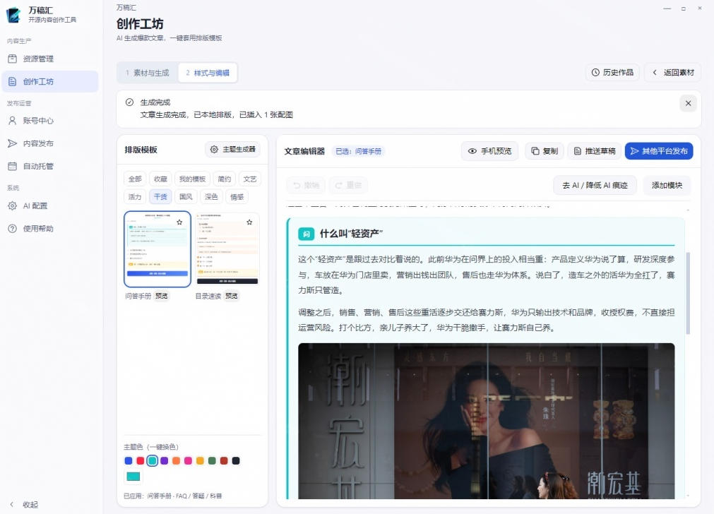 全自动抓取全网热点，创作文章并排版，并多平台自动发布！2.5k stars热点写作工具万稿汇AIMedia-3.jpeg