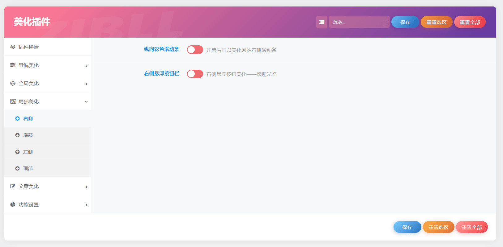 子比主题美化插件全开源版背景美化文章美化特效字体WordPress插件zibll_Add_ons_MJ-3.png