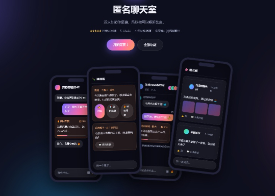 匿名匹配+漂流瓶+阅后即焚——匿名星球，多种玩法承包你的深夜-1.jpg