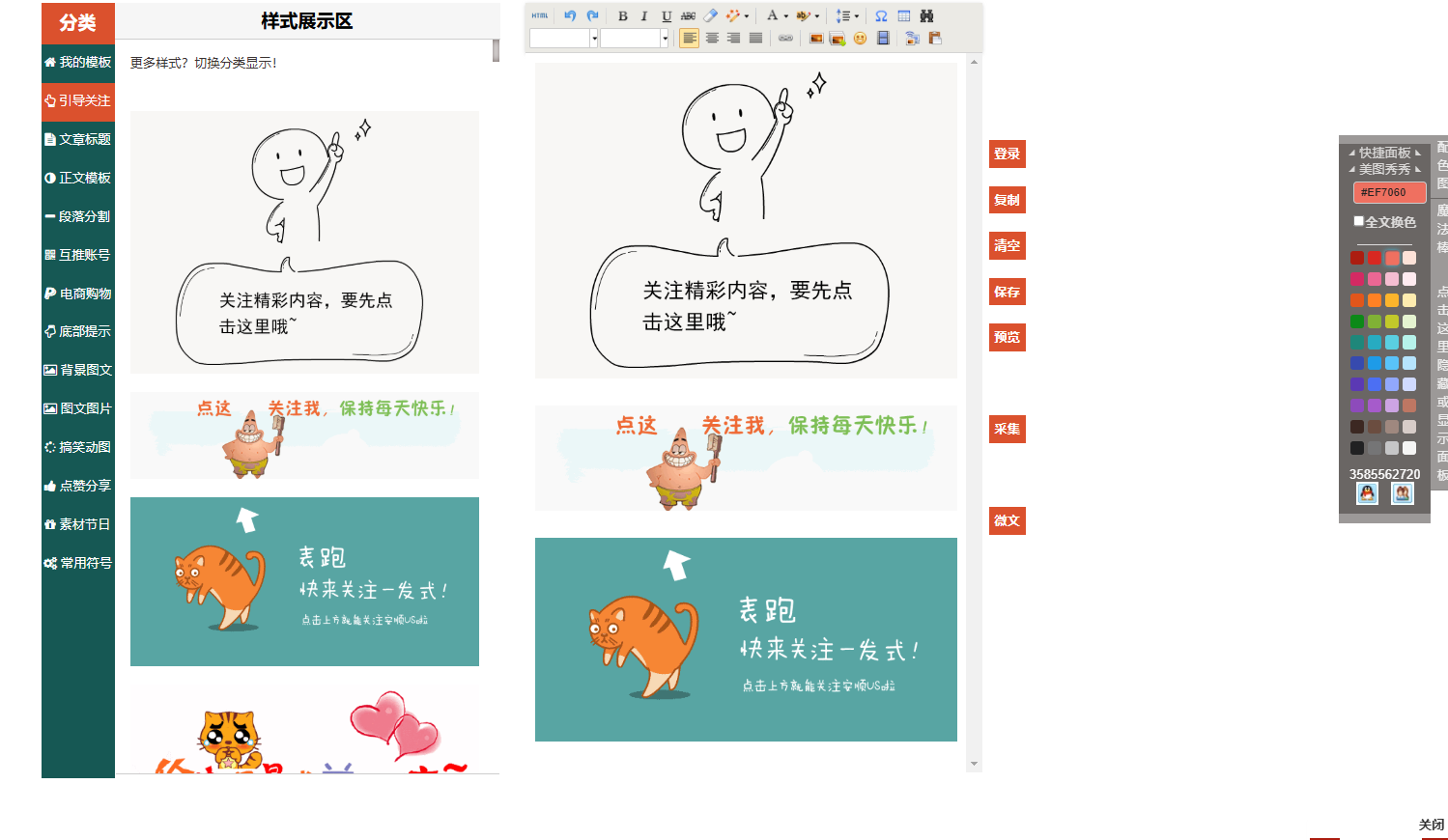 【升级版】微信公众号文章编辑排版工具源码 公众号图文编辑器带后台功能完整版源码-1.png