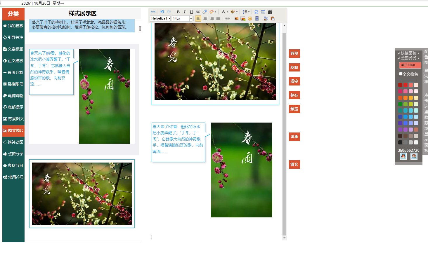 【升级版】微信公众号文章编辑排版工具源码 公众号图文编辑器带后台功能完整版源码-2.png