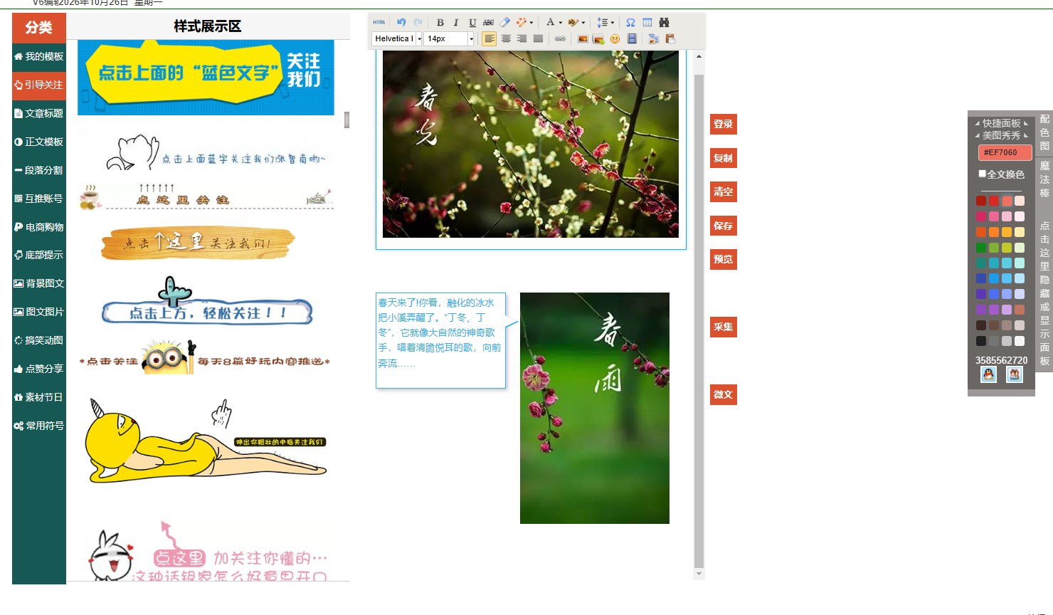 【升级版】微信公众号文章编辑排版工具源码 公众号图文编辑器带后台功能完整版源码-3.png