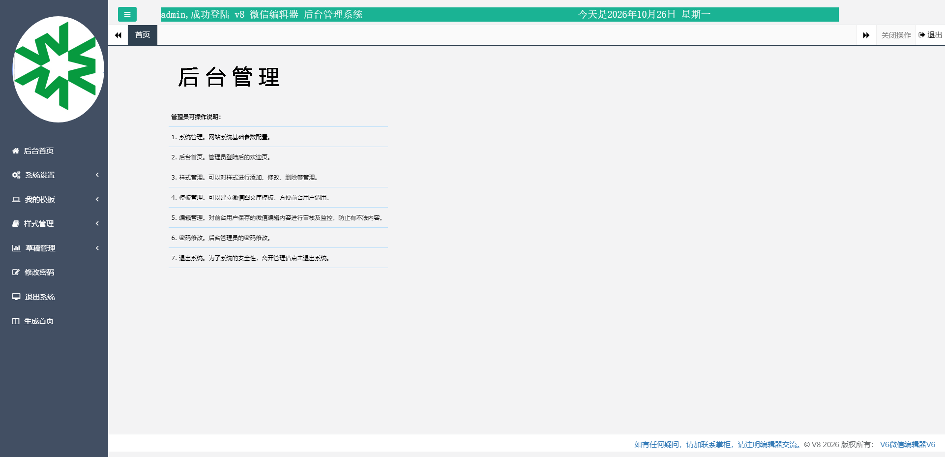 【升级版】微信公众号文章编辑排版工具源码 公众号图文编辑器带后台功能完整版源码-4.png
