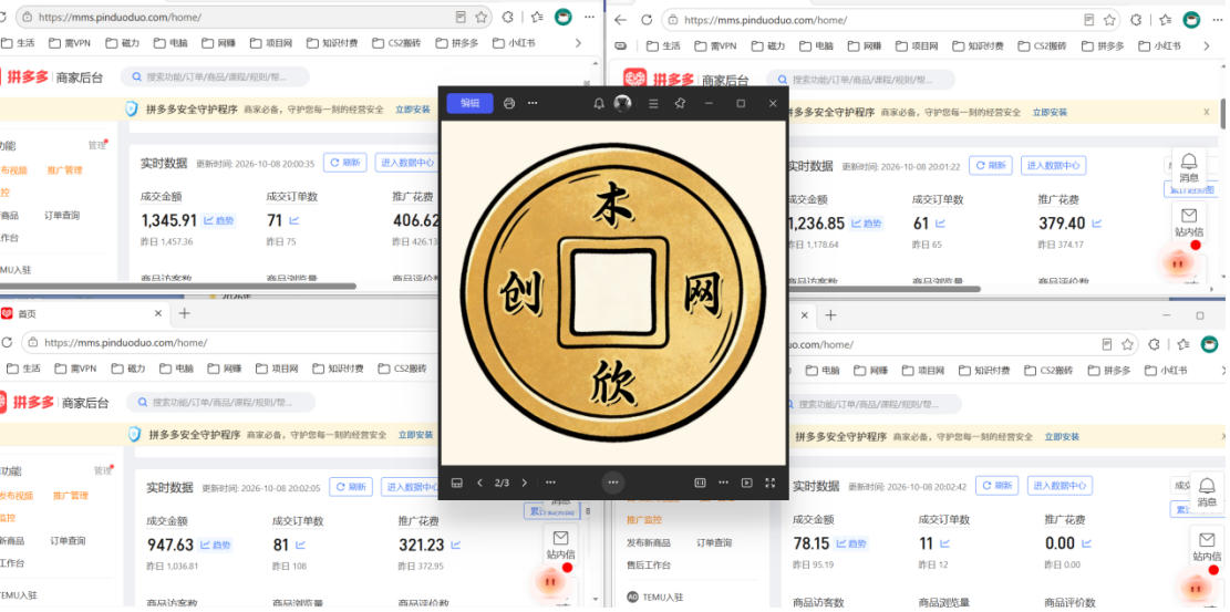 日入1k+的拼多多虚拟小店，全职可管理4-6家店，长久稳定的绿色正规项目【揭秘】-2.jpeg