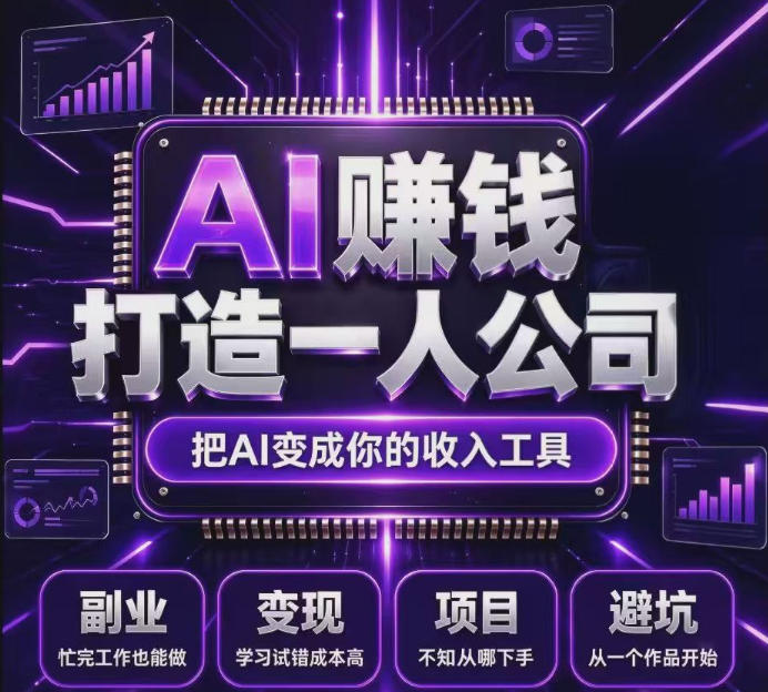 不用摸索试错！依托百度联盟官方正规资源的成熟变现项目，模式长久稳定，零基础就能入局，持续被动收益，适合长期布局【揭秘】-1.jpeg