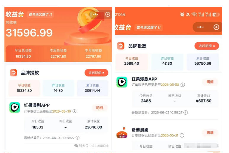 红果漫剧拉新之二创全流程玩法，别再瞎找副业，红果漫剧拉新风口普通人也能抓住-2.jpeg