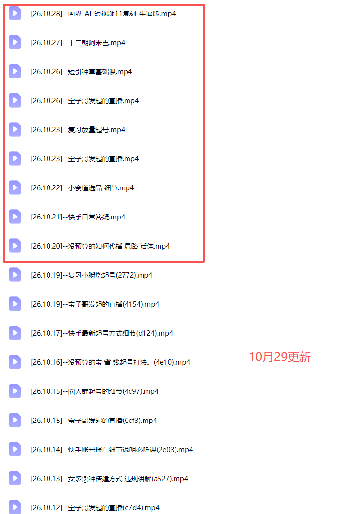宝子哥抖音快手无人直播课-更新1029｜从基础搭建到高阶起号，稳号防封技术，搭建自动化直播变现体系-2.png