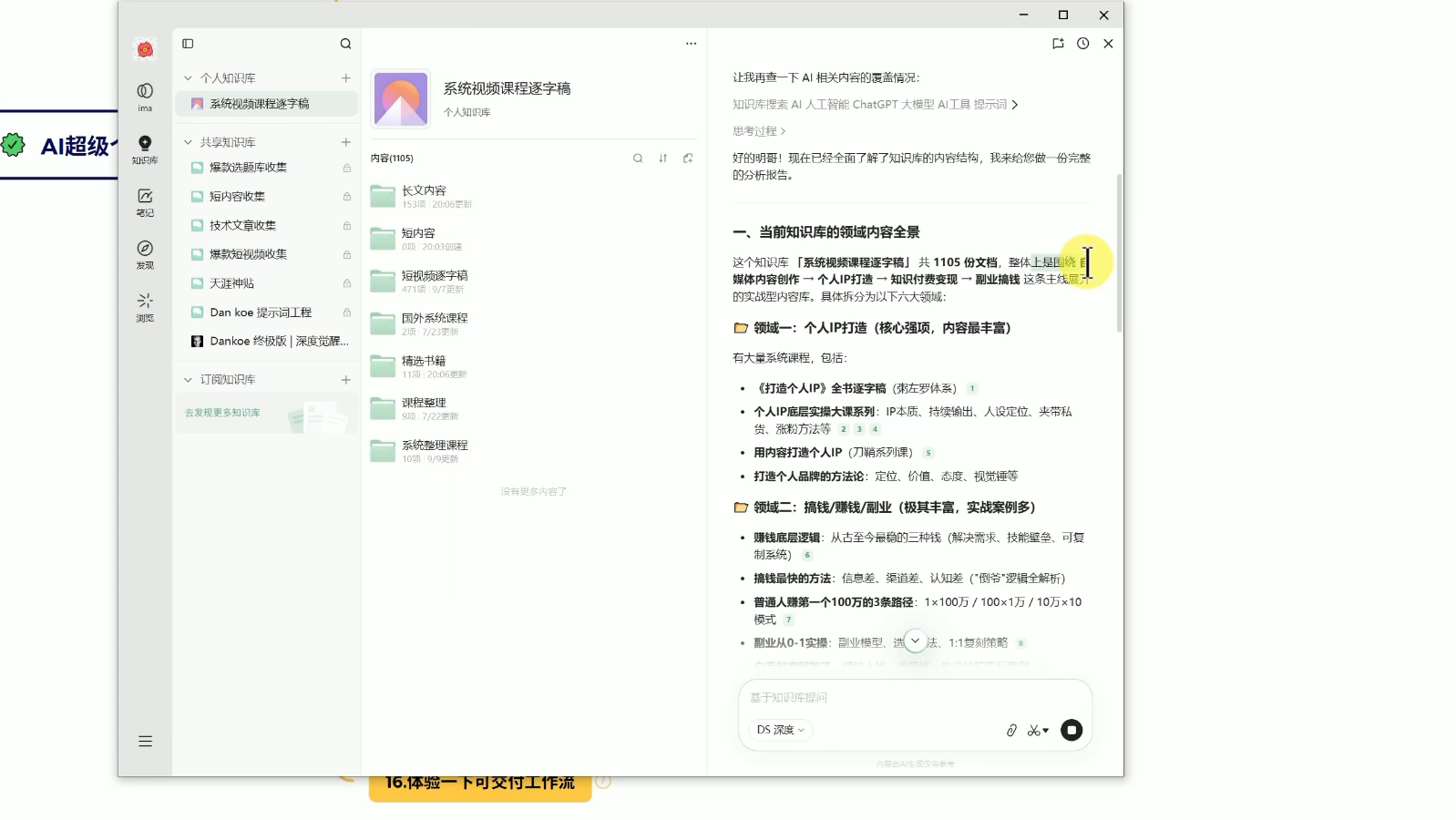 陆明明·AI超级个体训练营2.0 从O到1抓住AI风口-2.png