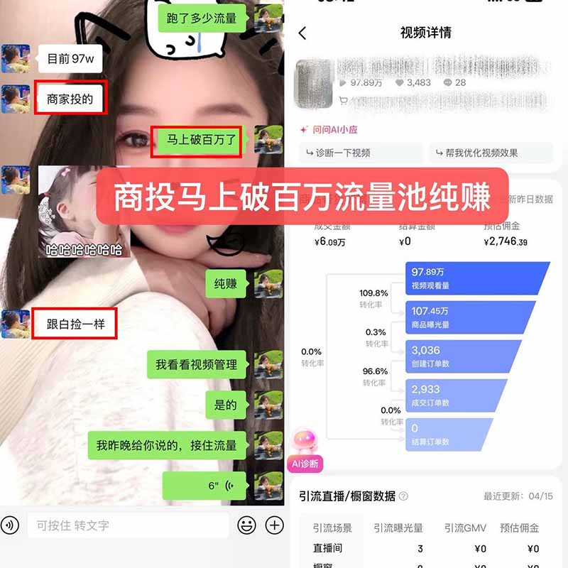 【无水印】抖音实况图文带货新风口：一张实况图配文案挂小黄车赚佣金，无需囤货发货售后，一条素材佣金8000+跑了60万-2.jpeg