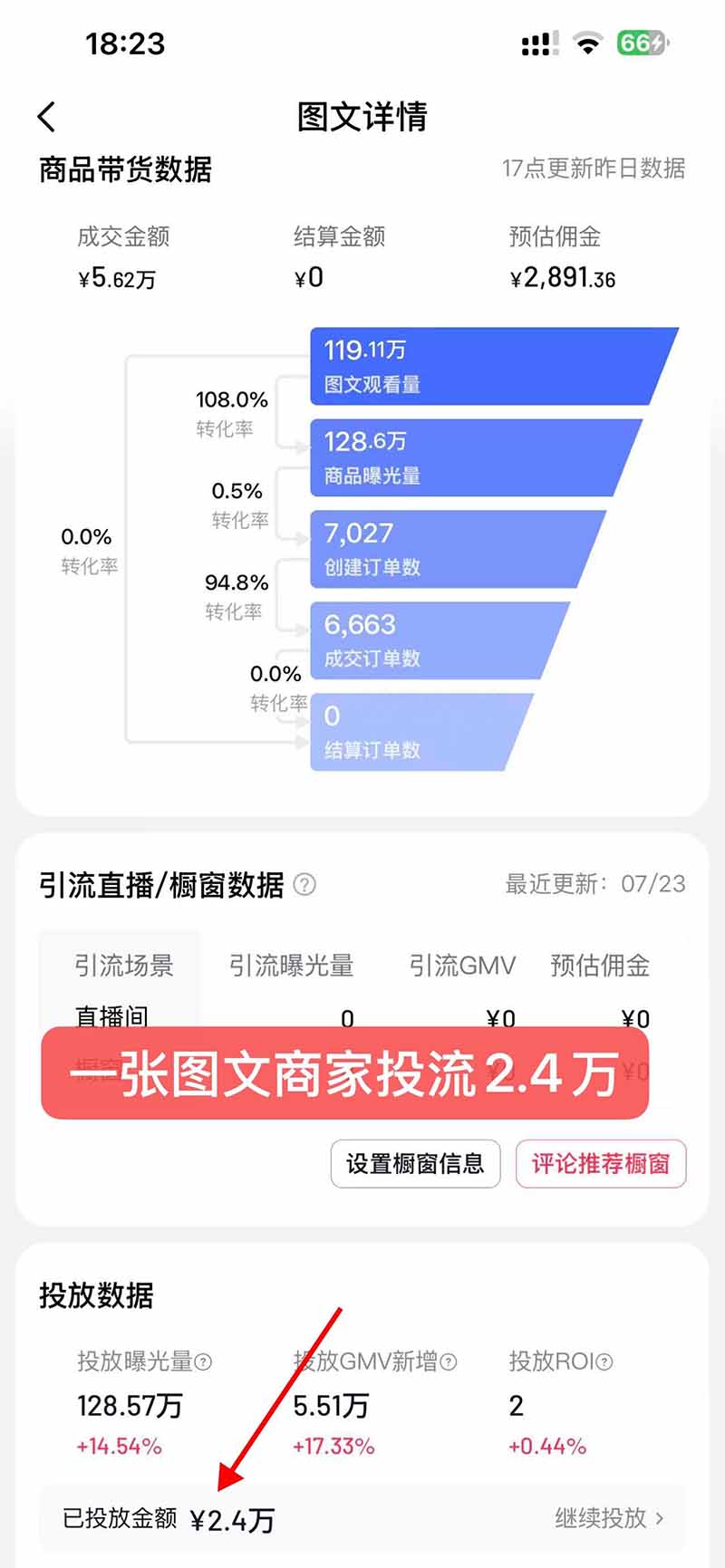 【无水印】抖音实况图文带货新风口：一张实况图配文案挂小黄车赚佣金，无需囤货发货售后，一条素材佣金8000+跑了60万-4.jpeg
