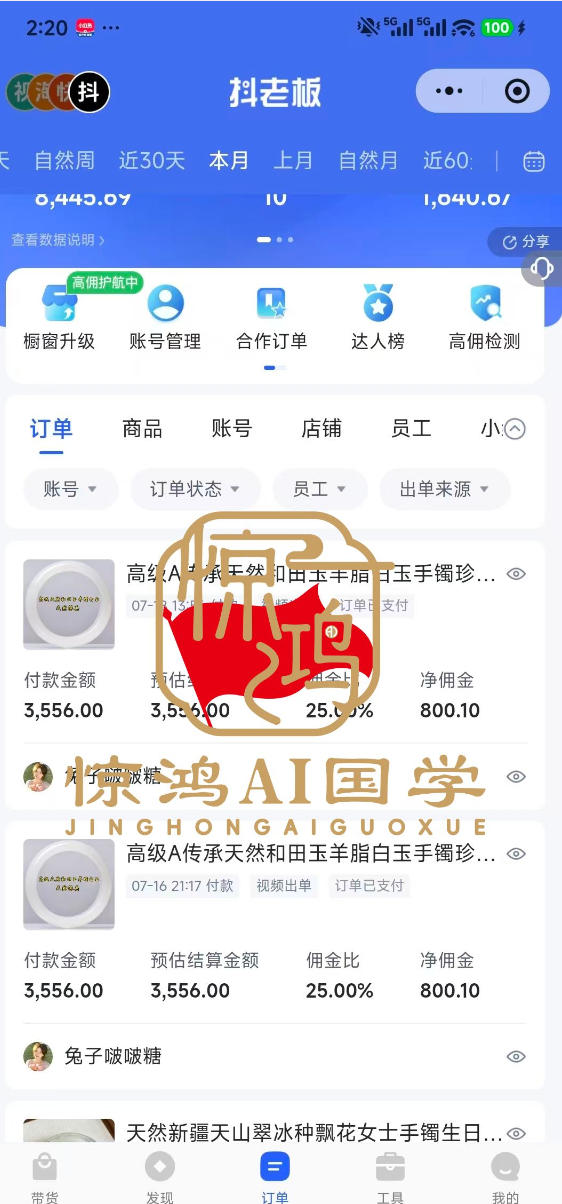 抖音AI国学带货课，不用拍摄、不用出镜，AI批量制作国学短视频挂车带货，小白也能落地月入1W+-3.jpeg