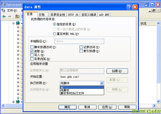 DedeCMS服务器环境安全设置