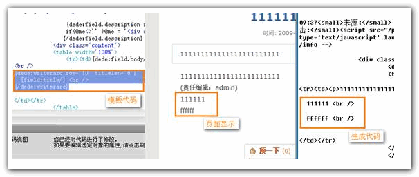 织梦扩展标签