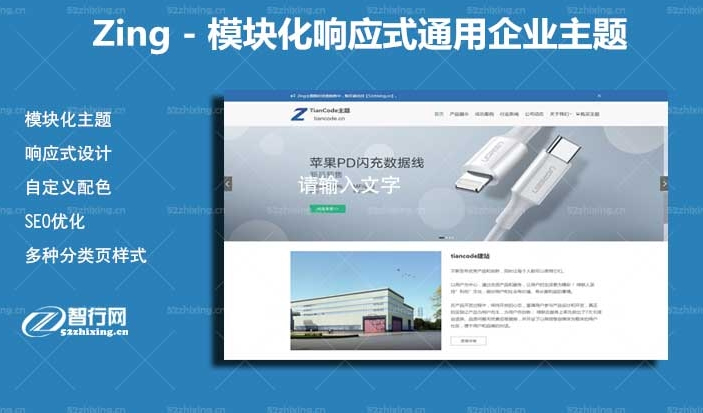 Zing C ģ黯WordPressӦʽͨҵ̳V2.2.1