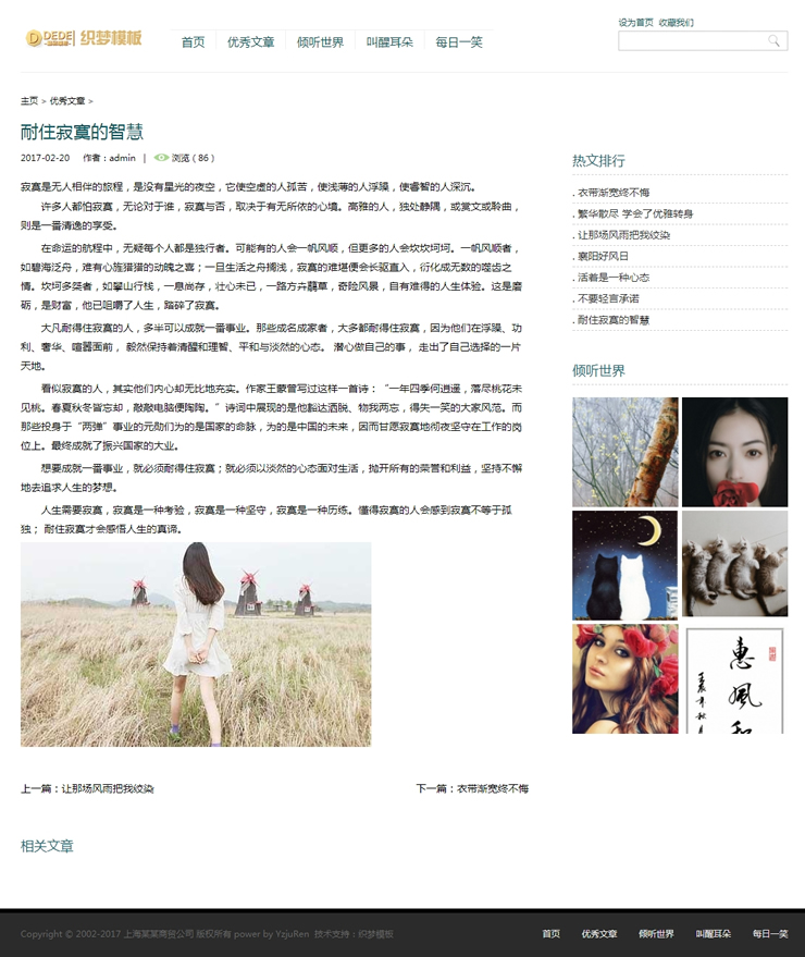 织梦dedecms小清新优秀文章新闻博客类网站源码 个人博客美文模板带手机版 织梦dedecms小清新优秀文章新闻博客类网站源码 个人博客美文模板带手机版