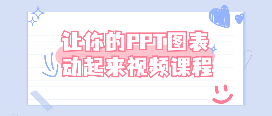 Դ PPTͼƵγ