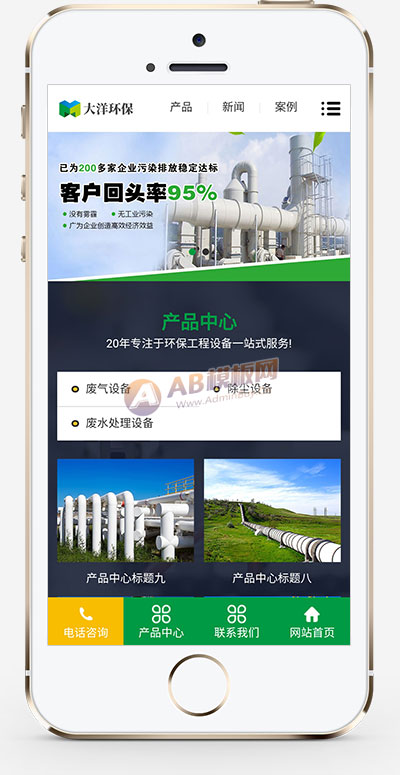(PC+WAP)绿色环保设备pbootcms企业网站模板 环保企业网站源码下载 (PC+WAP)绿色环保设备pbootcms企业网站模板 环保企业网站源码下载