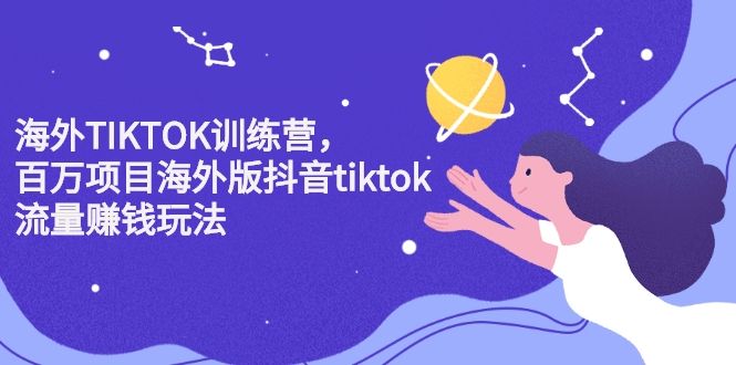 TIKTOKѵӪĿ涶tiktok׬Ǯ淨
