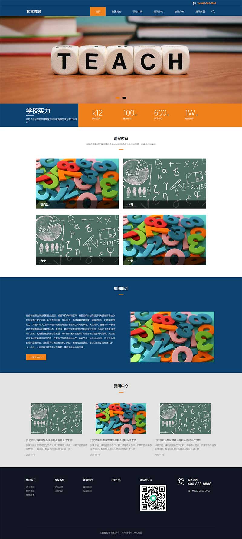 (自适应移动端)响应式教育培训集团网站pbootcms模板 大气的教育培训机构网站源码下载 (自适应移动端)响应式教育培训集团网站pbootcms模板 大气的教育培训机构网站源码下载