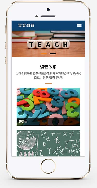(自适应移动端)响应式教育培训集团网站pbootcms模板 大气的教育培训机构网站源码下载 (自适应移动端)响应式教育培训集团网站pbootcms模板 大气的教育培训机构网站源码下载