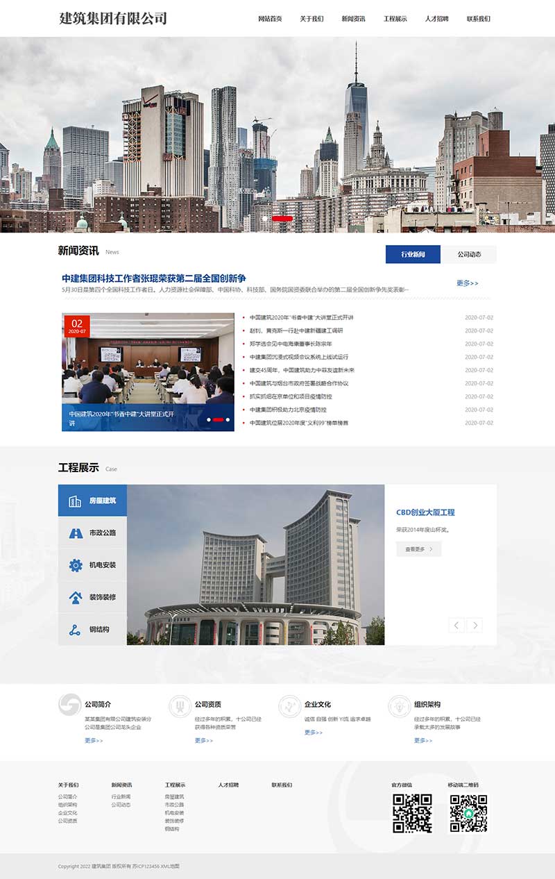 (自适应手机端)HTML5建筑工程公司网站pbootcms模板 响应式建筑集团网站源码下载 (自适应手机端)HTML5建筑工程公司网站pbootcms模板 响应式建筑集团网站源码下载