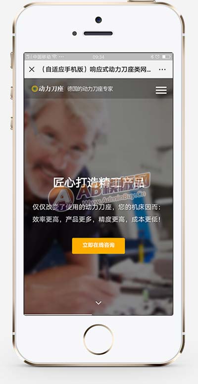 (自适应手机端)响应式动力刀座pbootcms网站模板 五金机械设备类网站源码下载 (自适应手机端)响应式动力刀座pbootcms网站模板 五金机械设备类网站源码下载