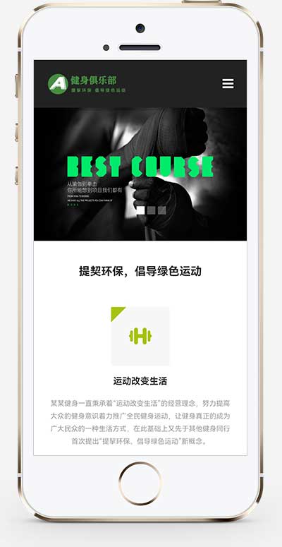 (自适应手机端)HTML5响应式健身俱乐部类pbootcms网站模板 绿色健身网站源码下载 (自适应手机端)HTML5响应式健身俱乐部类pbootcms网站模板 绿色健身网站源码下载