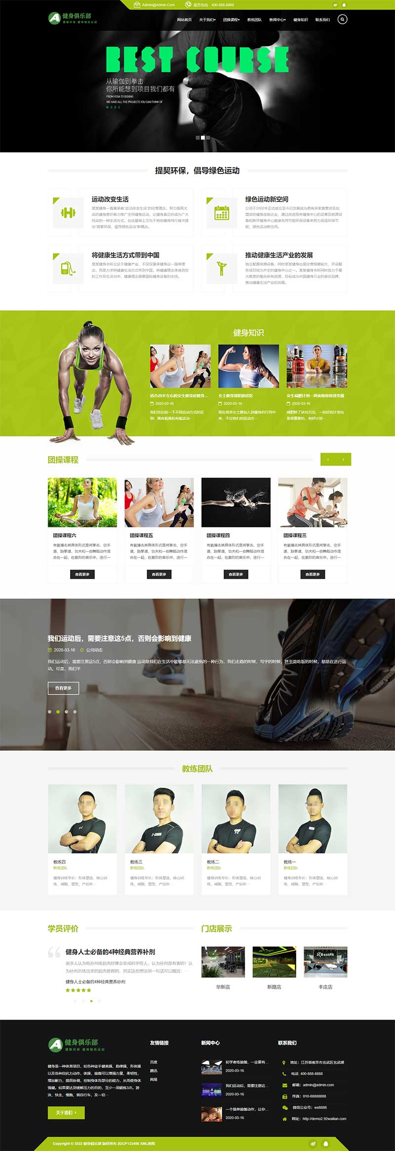 (自适应手机端)HTML5响应式健身俱乐部类pbootcms网站模板 绿色健身网站源码下载 (自适应手机端)HTML5响应式健身俱乐部类pbootcms网站模板 绿色健身网站源码下载