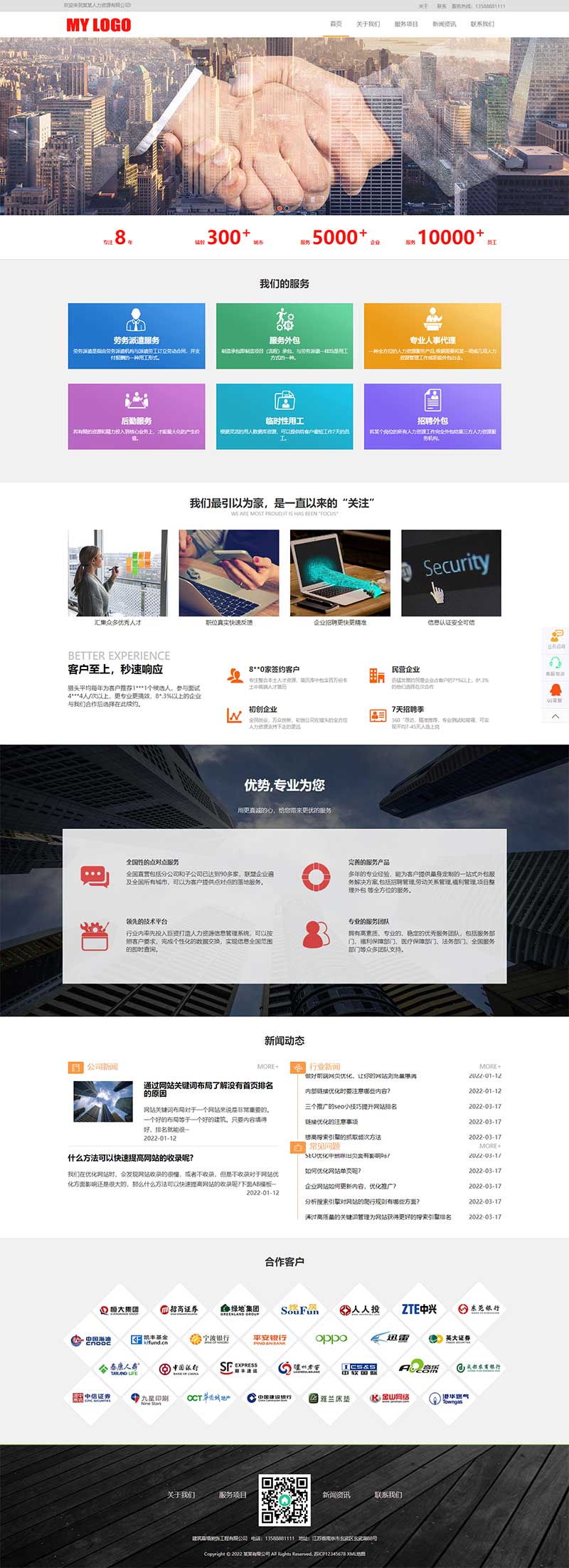 (自适应手机端)HTML5响应式pbootcms人力资源网站模板 管理咨询服务公司网站源码下载 (自适应手机端)HTML5响应式pbootcms人力资源网站模板 管理咨询服务公司网站源码下载