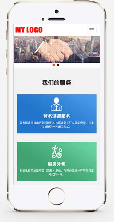 (自适应手机端)HTML5响应式pbootcms人力资源网站模板 管理咨询服务公司网站源码下载 (自适应手机端)HTML5响应式pbootcms人力资源网站模板 管理咨询服务公司网站源码下载