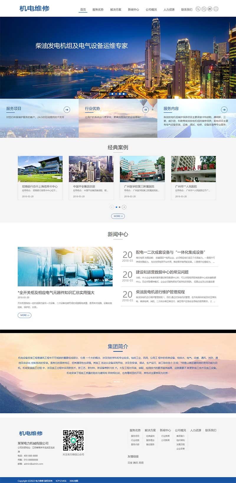 (自适应手机端)HTML5蓝色机械电力设备pbootcms网站模板 发电机维修类网站源码下载 (自适应手机端)HTML5蓝色机械电力设备pbootcms网站模板 发电机维修类网站源码下载